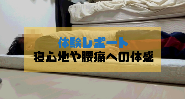 モットン口コミ評判と体験談