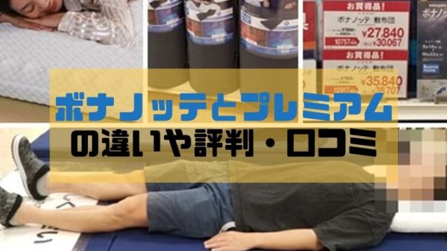 東京西川エアーマットレスの口コミ評判 体験レポ付き 腰痛には効果的 最安値 キャンペーン情報 高反発マットレス 腰痛持ちにおすすめ 比較ランキング